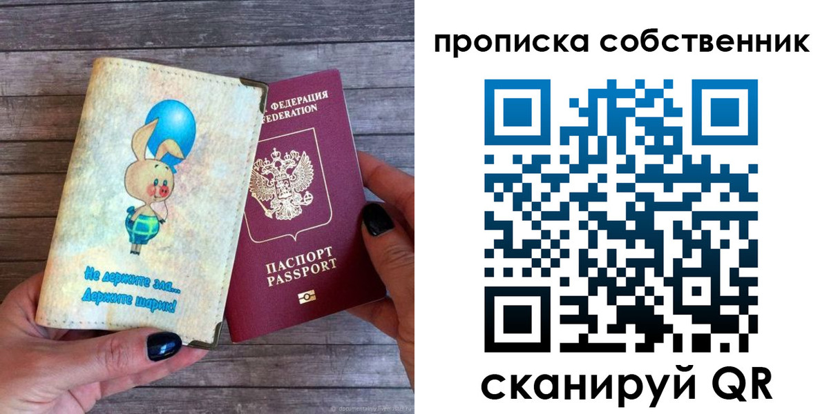 прописка ребенка в Балтийске