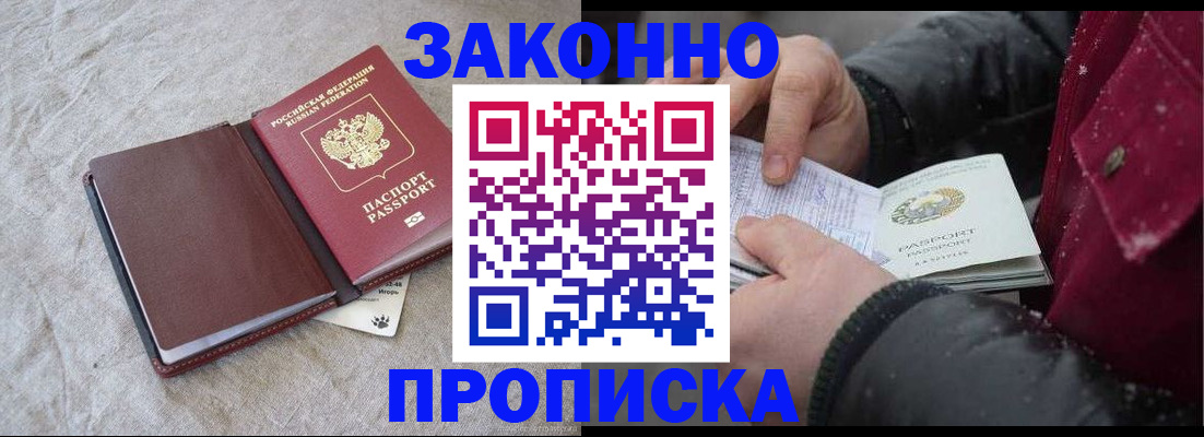 прописка иностранных граждан в Балтийске