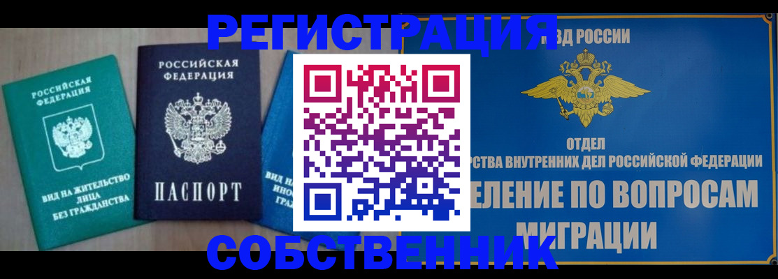 временная регистрация адрес в Балтийске