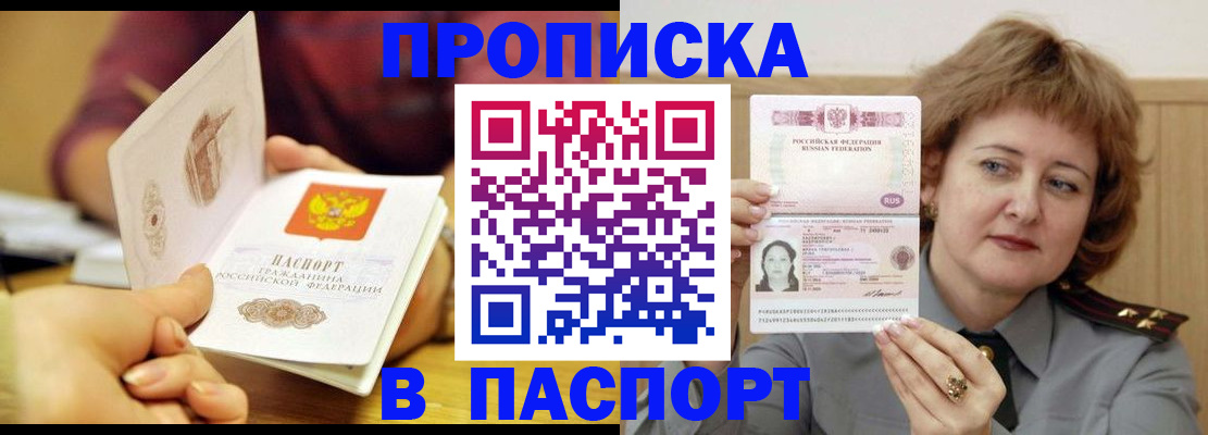 прописка паспорт в Балтийске