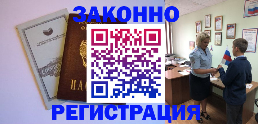 временная регистрация адрес в Балтийске