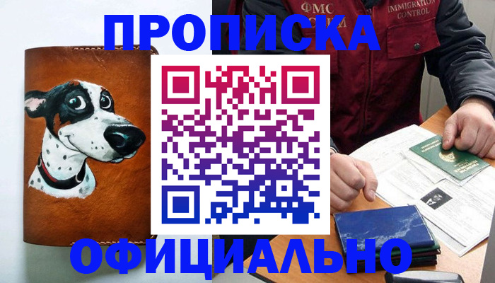 прописка для военкомата в Балтийске