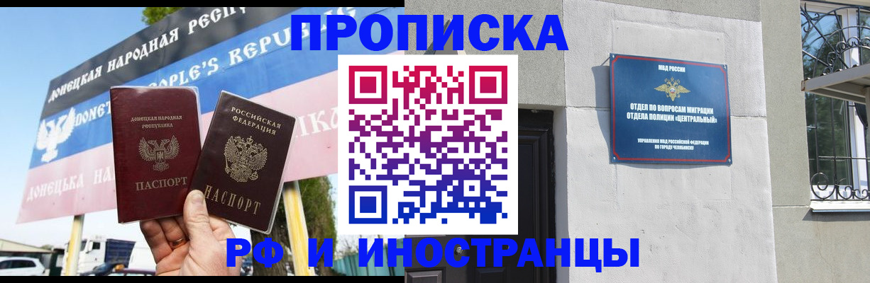 временная регистрация недорого в Балтийске